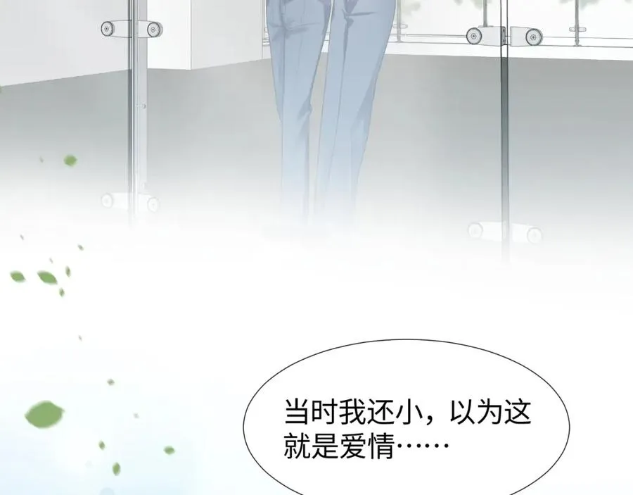 第7话 气走白月光 第38页