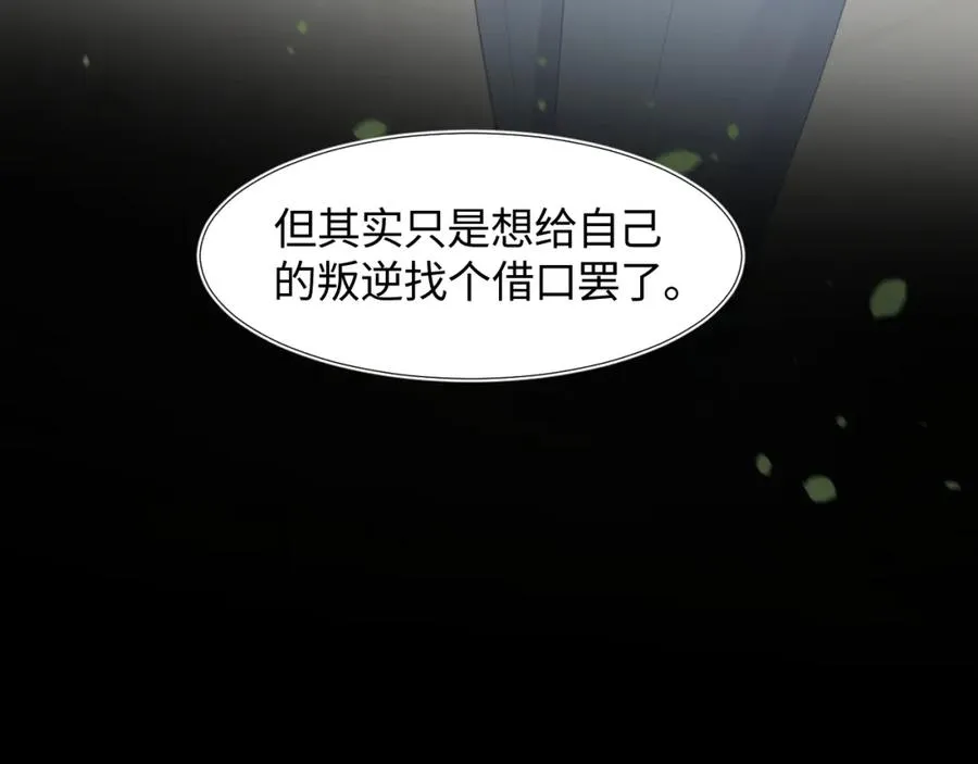 第7话 气走白月光 第41页