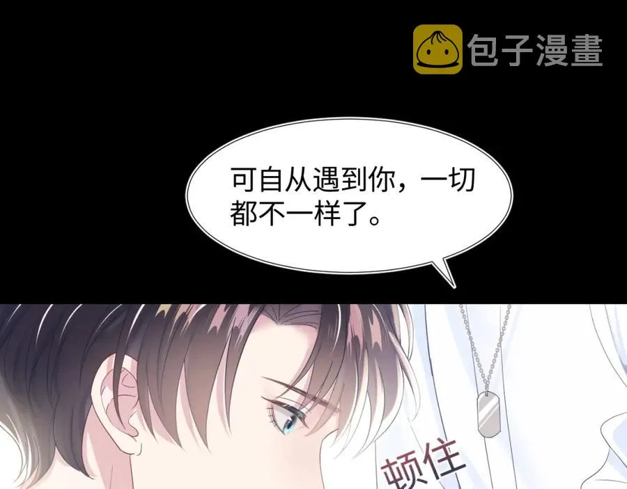 第7话 气走白月光 第42页
