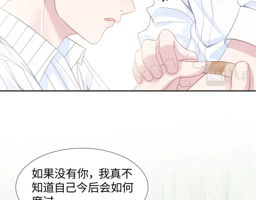 第7话 气走白月光 第43页