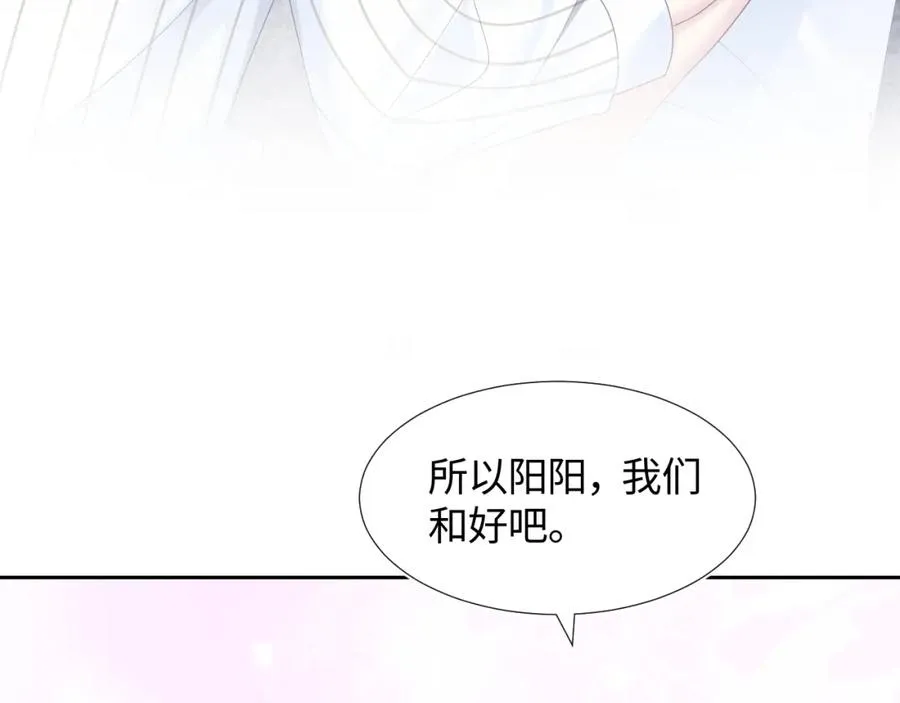 第7话 气走白月光 第46页