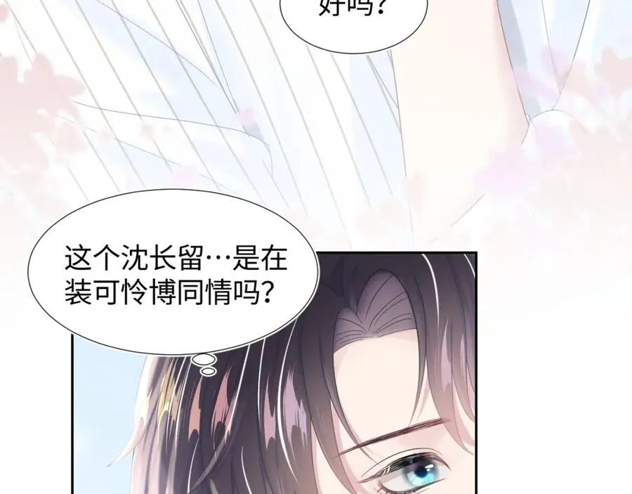 第7话 气走白月光 第49页
