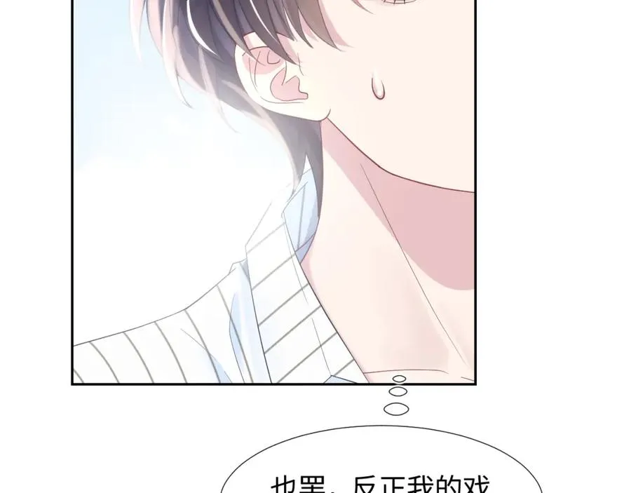 第7话 气走白月光 第50页