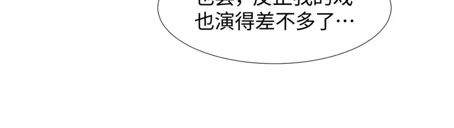 第7话 气走白月光 第51页