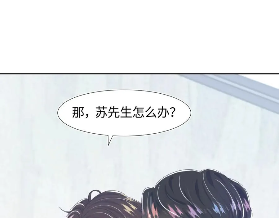 第7话 气走白月光 第52页