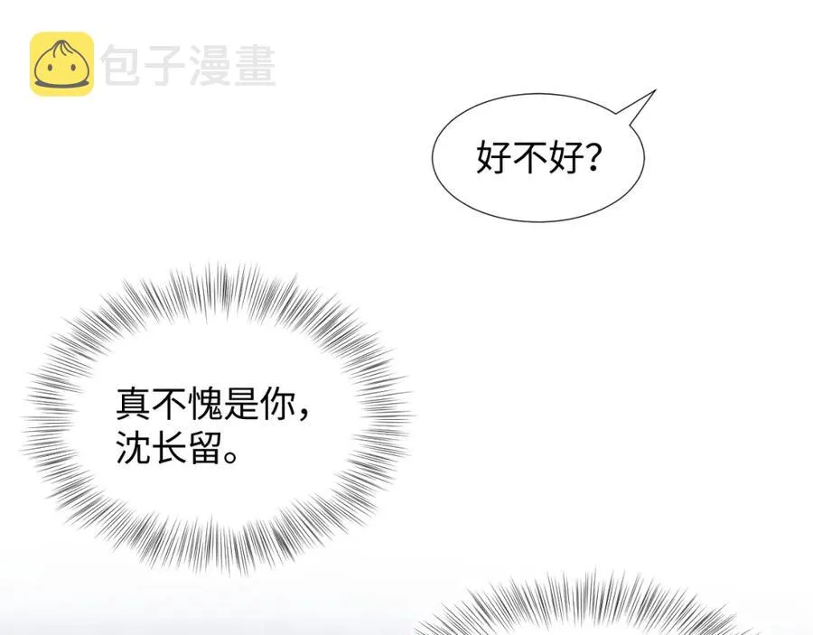 第7话 气走白月光 第56页