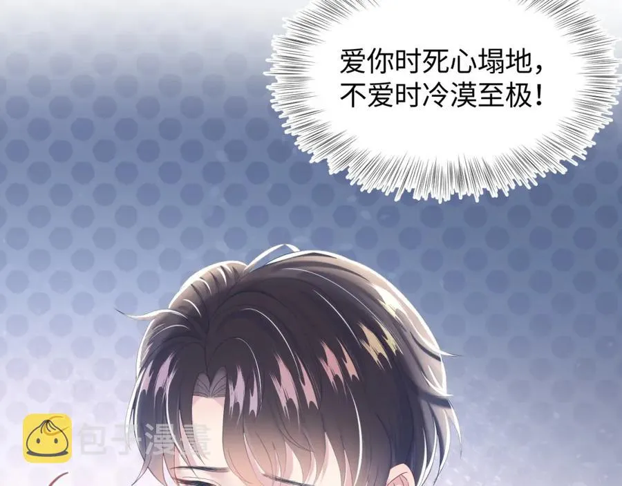 第7话 气走白月光 第57页