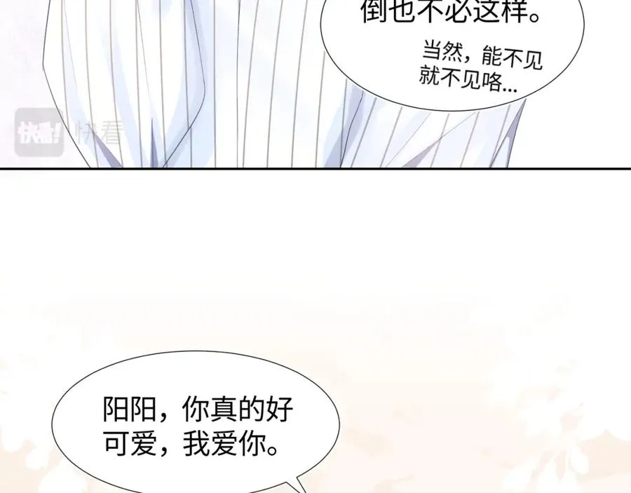 第7话 气走白月光 第59页