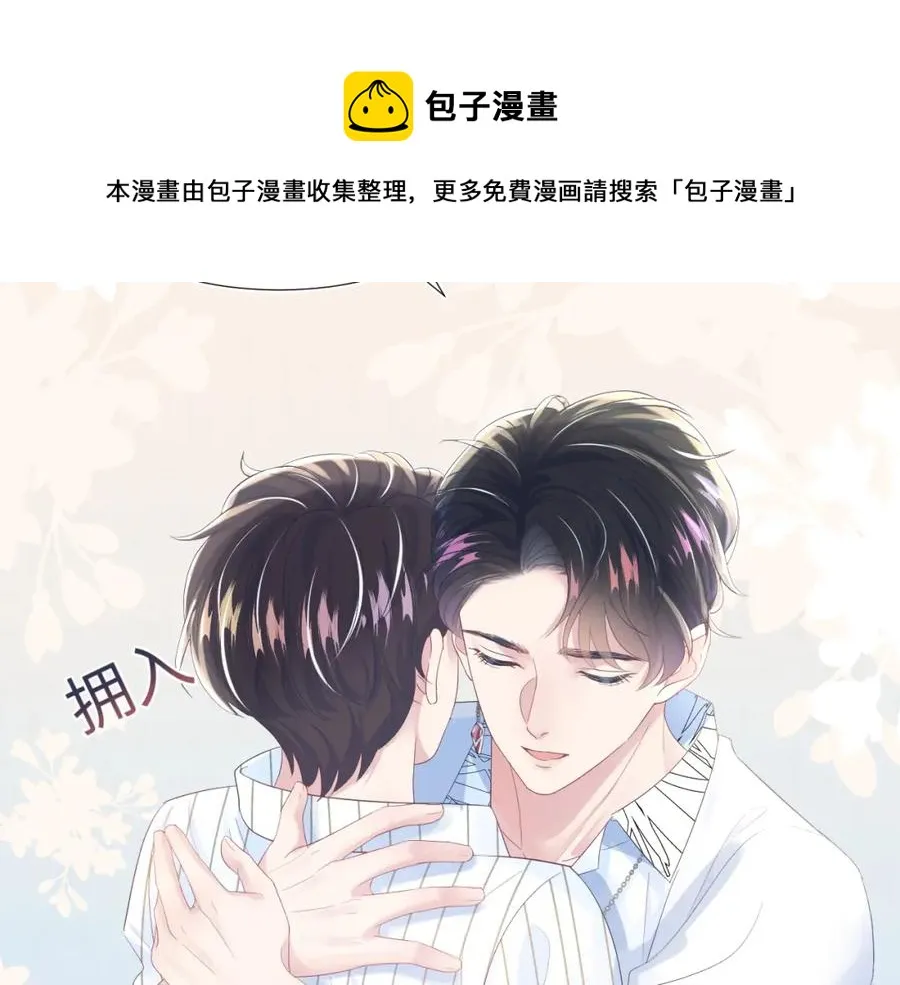 第7话 气走白月光 第60页