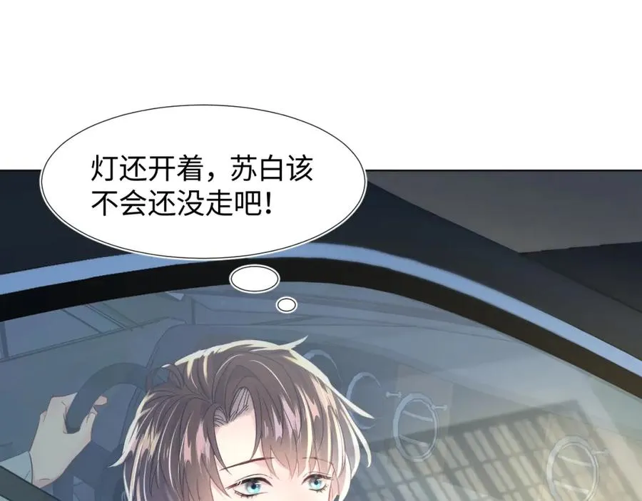第7话 气走白月光 第68页