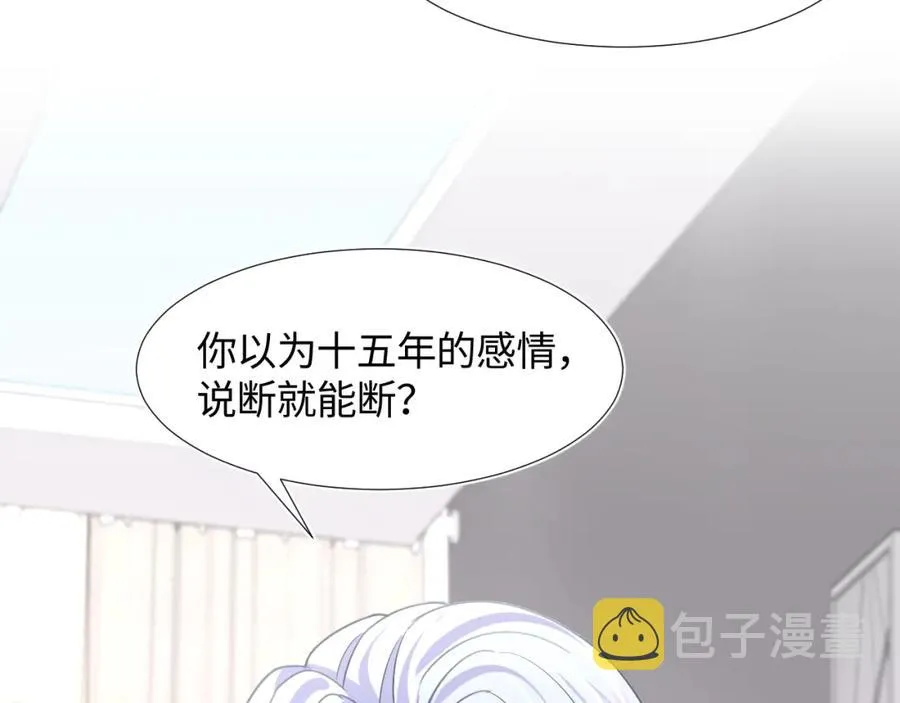 第7话 气走白月光 第74页