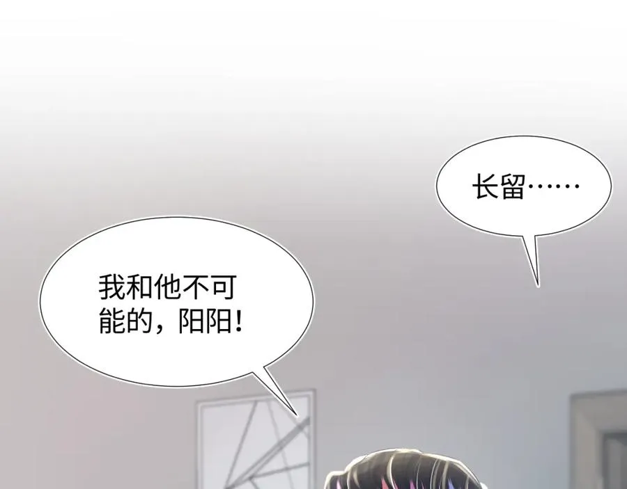 第7话 气走白月光 第77页