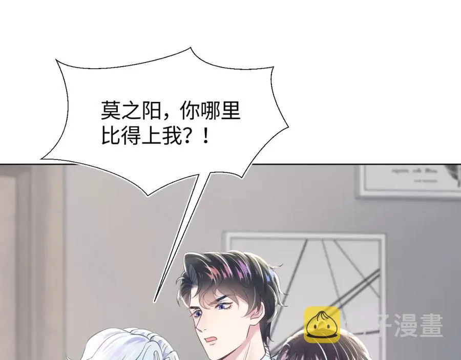 第7话 气走白月光 第80页