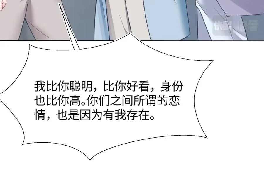 第7话 气走白月光 第82页