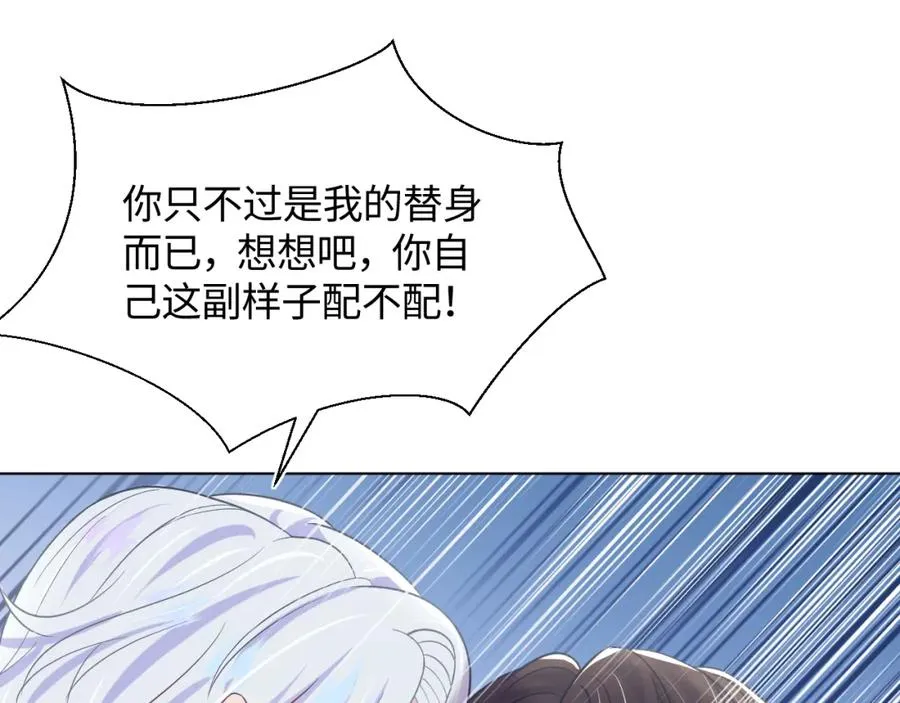 第7话 气走白月光 第83页
