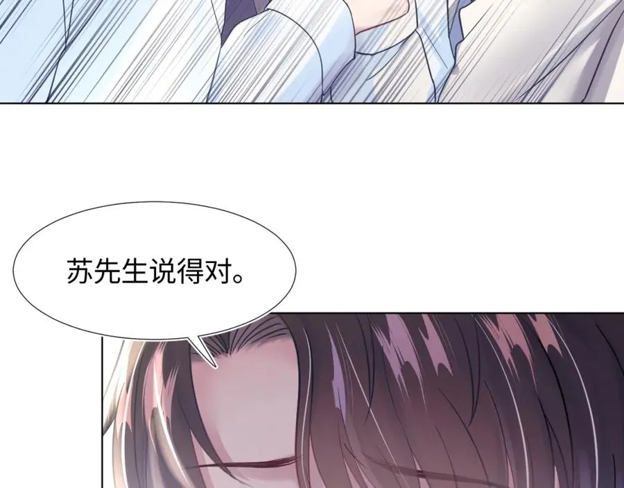 第7话 气走白月光 第85页