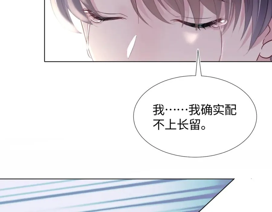 第7话 气走白月光 第86页