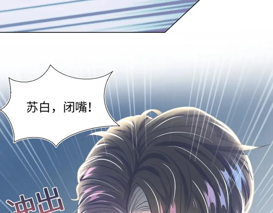 第7话 气走白月光 第87页