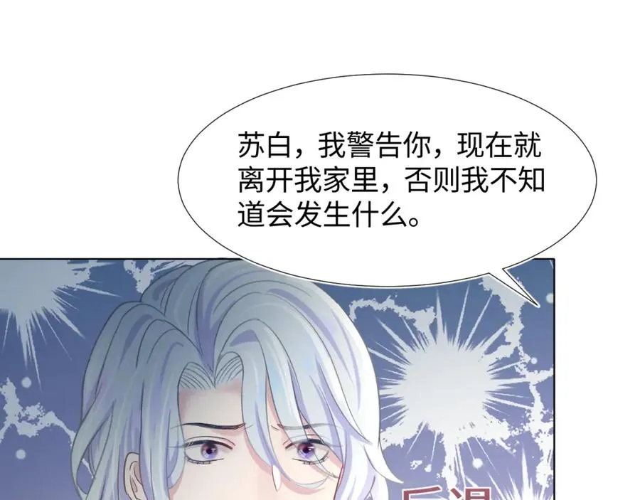 第7话 气走白月光 第90页