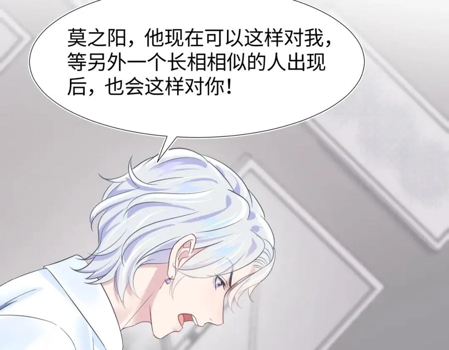 第7话 气走白月光 第92页
