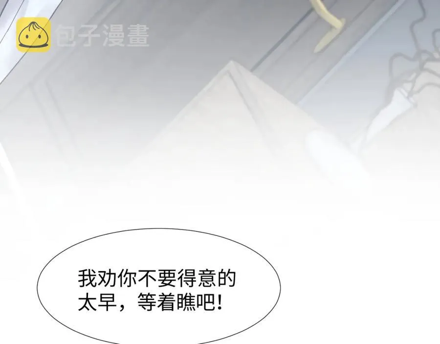 第7话 气走白月光 第95页