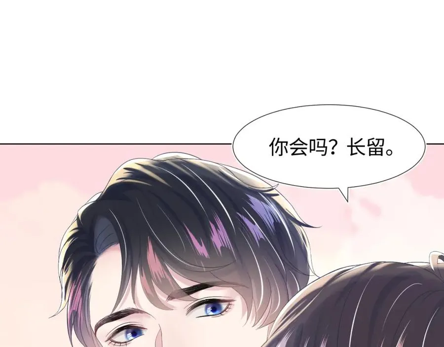 第7话 气走白月光 第101页