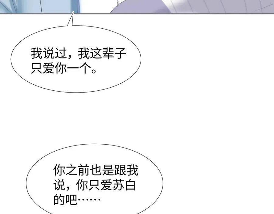 第7话 气走白月光 第103页