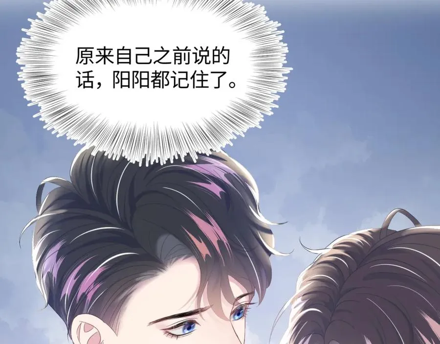 第7话 气走白月光 第105页