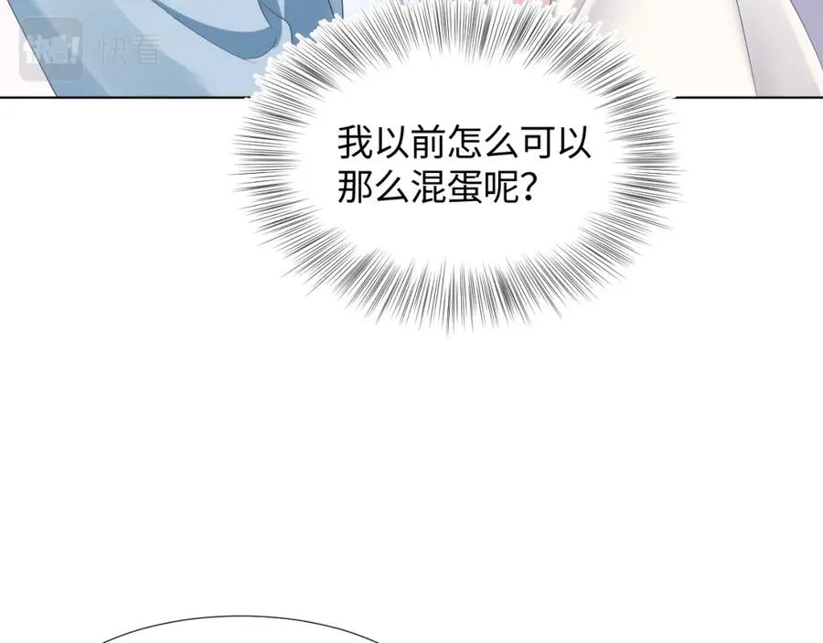 第7话 气走白月光 第107页