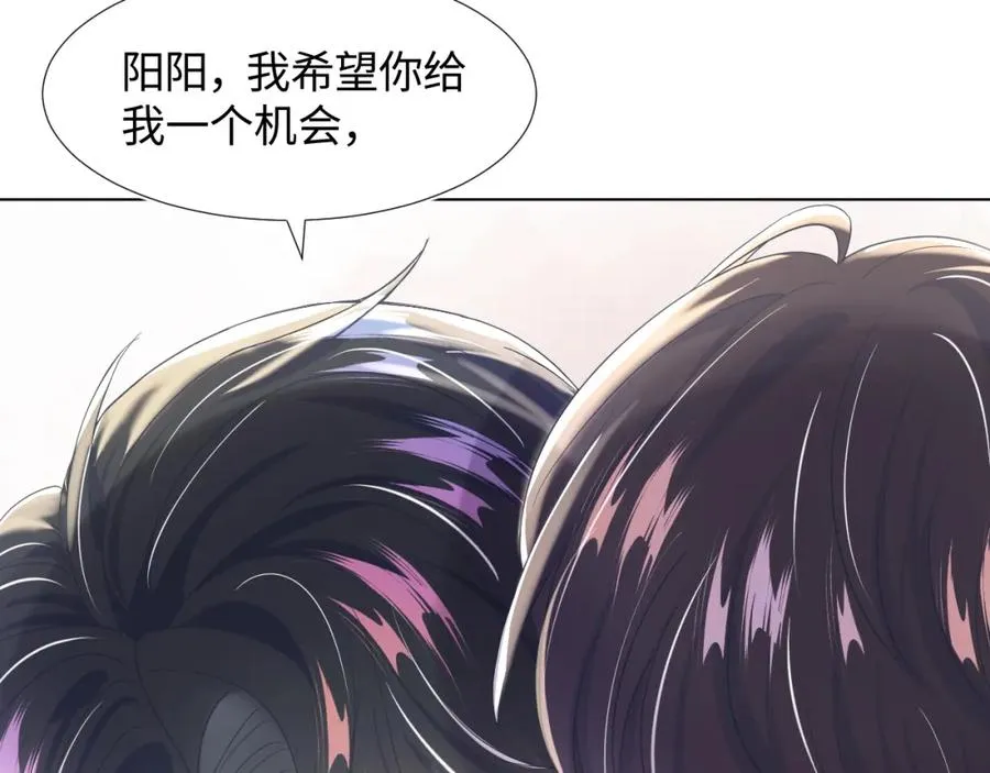 第7话 气走白月光 第108页