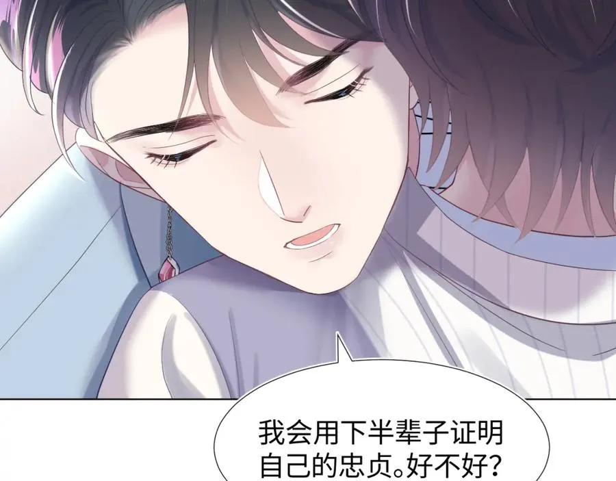 第7话 气走白月光 第109页
