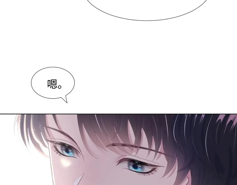 第7话 气走白月光 第110页