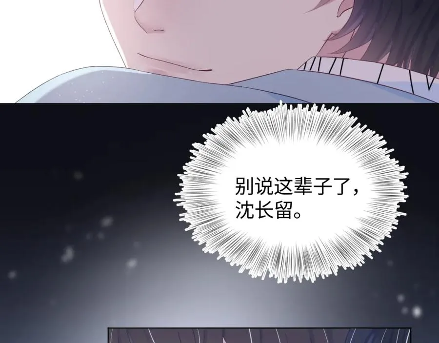 第7话 气走白月光 第111页