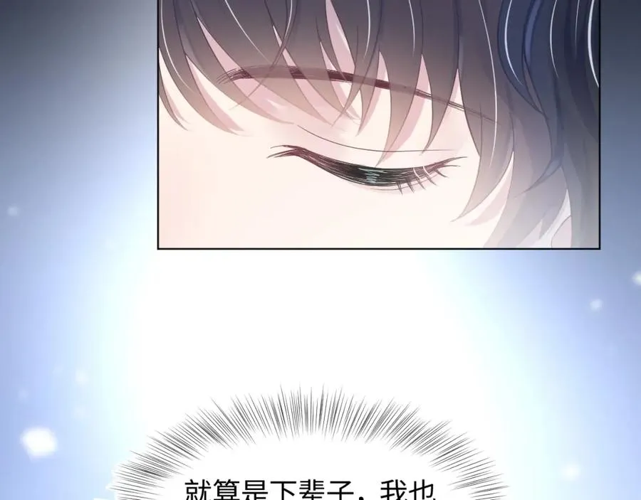 第7话 气走白月光 第112页