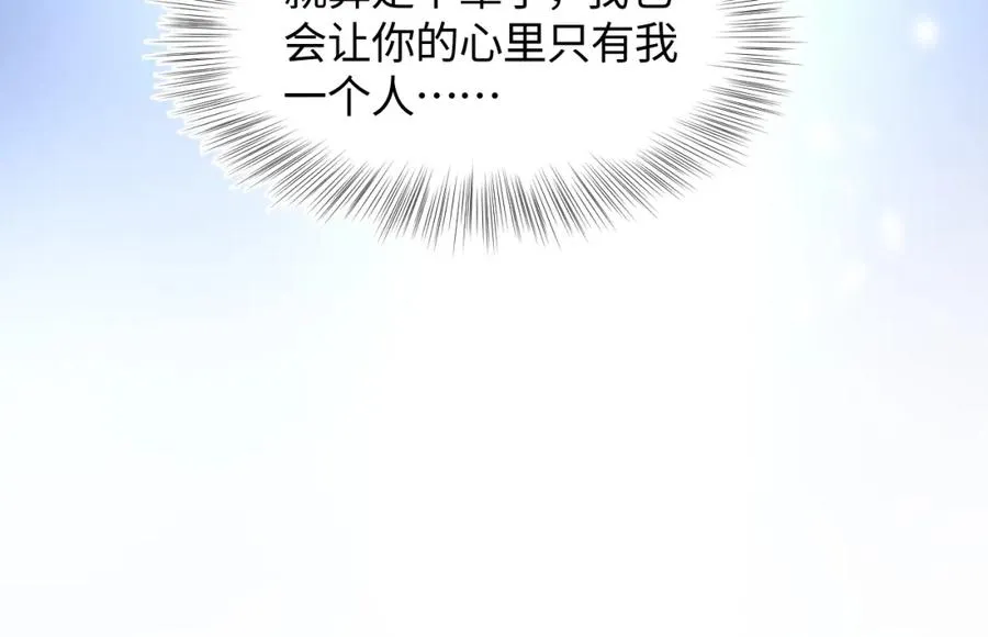 第7话 气走白月光 第113页