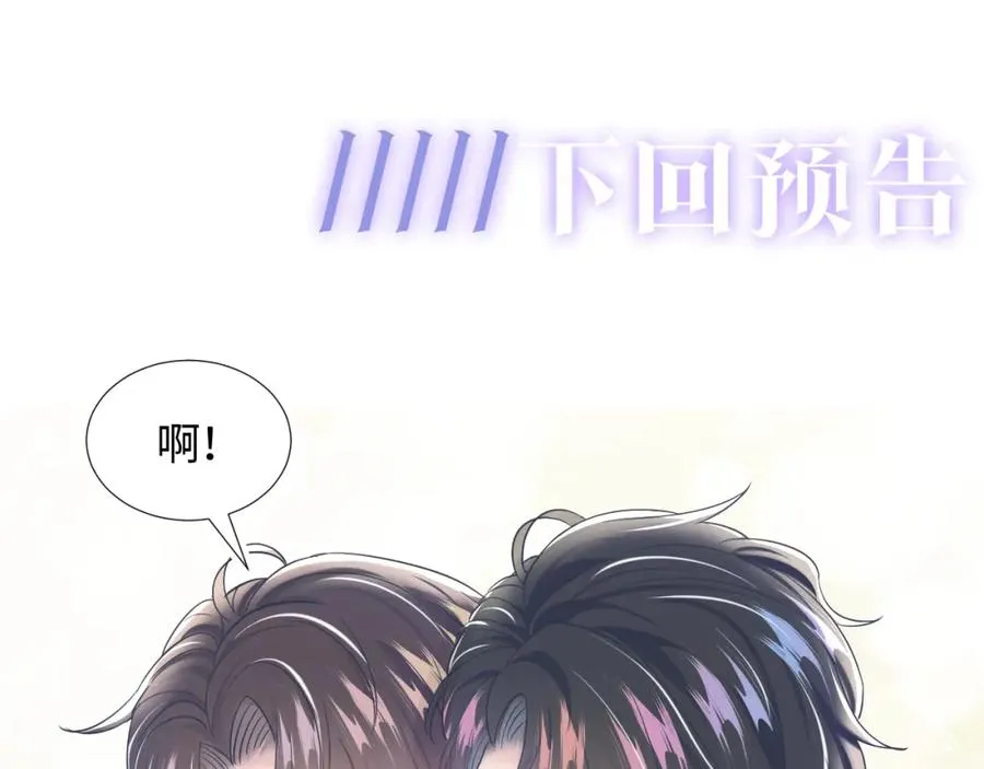 第7话 气走白月光 第114页