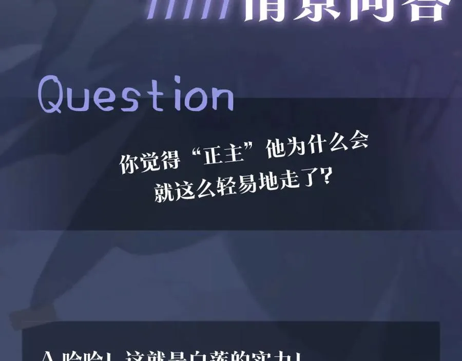 第7话 气走白月光 第120页