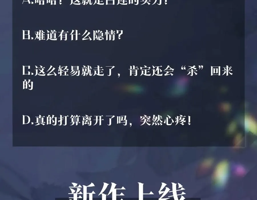 第7话 气走白月光 第121页