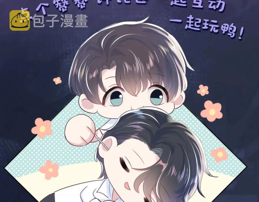 第7话 气走白月光 第123页