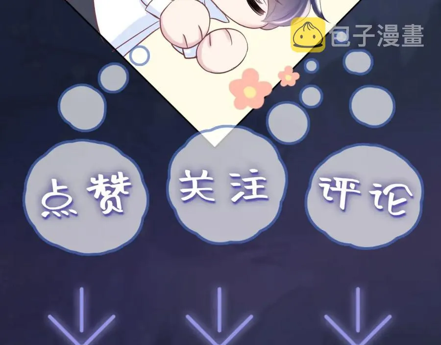 第7话 气走白月光 第124页