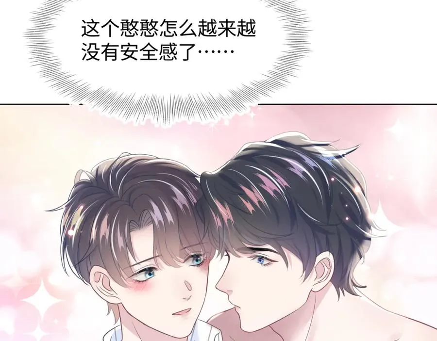 第8话 霸道影帝变狼狗 第28页
