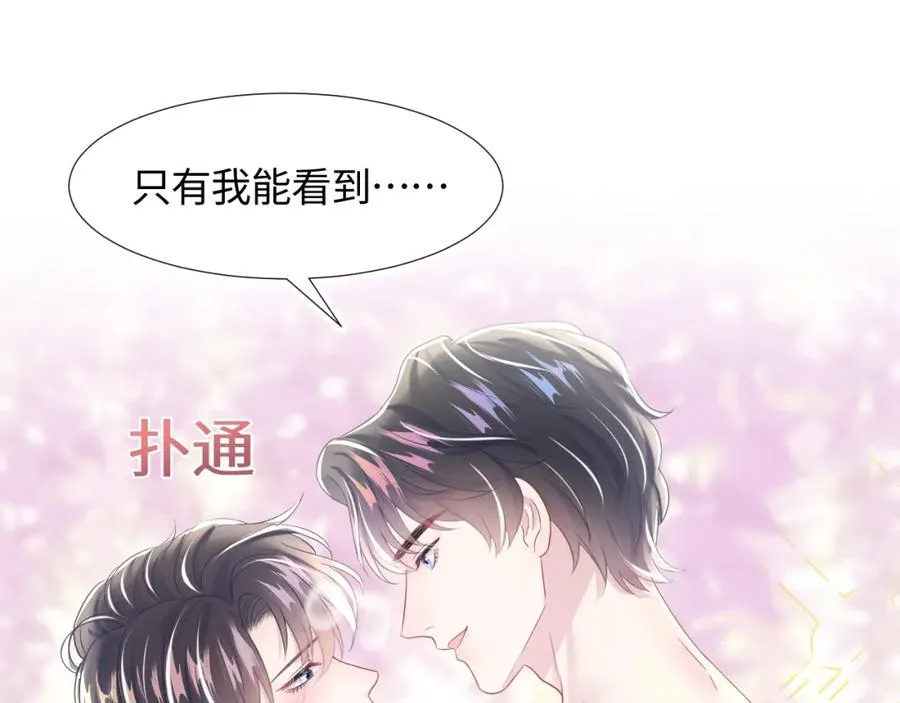 第8话 霸道影帝变狼狗 第34页