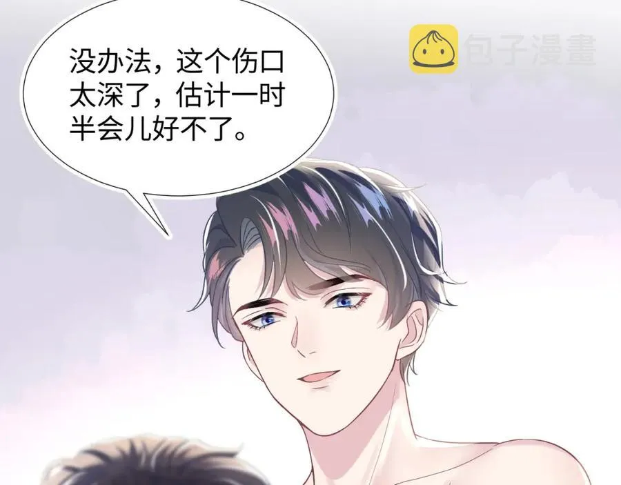 第8话 霸道影帝变狼狗 第41页