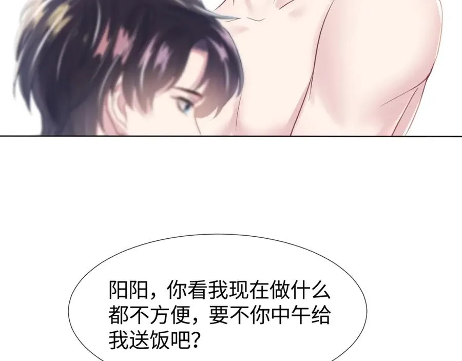 第8话 霸道影帝变狼狗 第42页