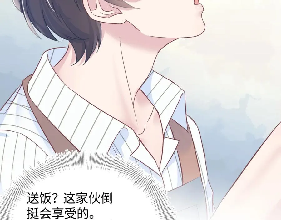 第8话 霸道影帝变狼狗 第44页