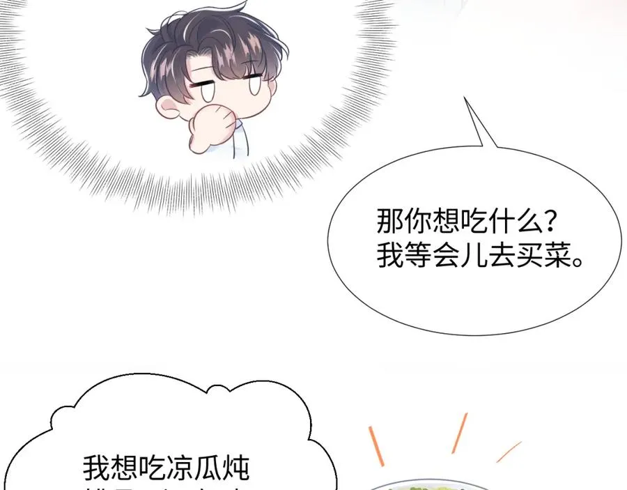 第8话 霸道影帝变狼狗 第45页