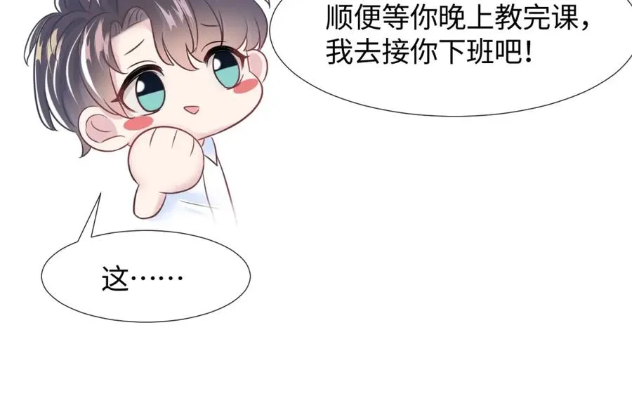 第8话 霸道影帝变狼狗 第47页