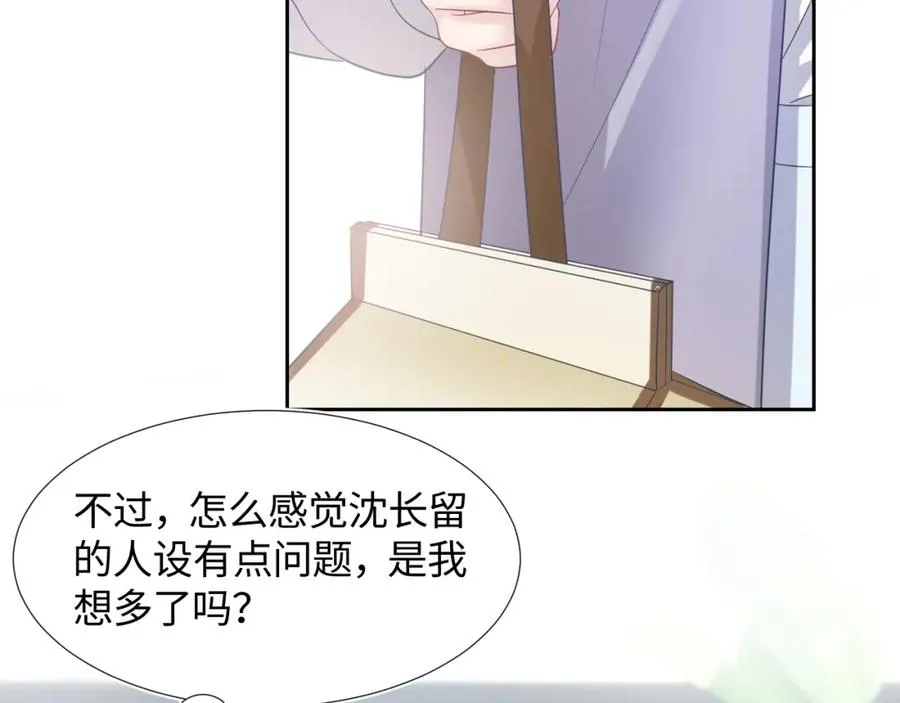 第8话 霸道影帝变狼狗 第54页