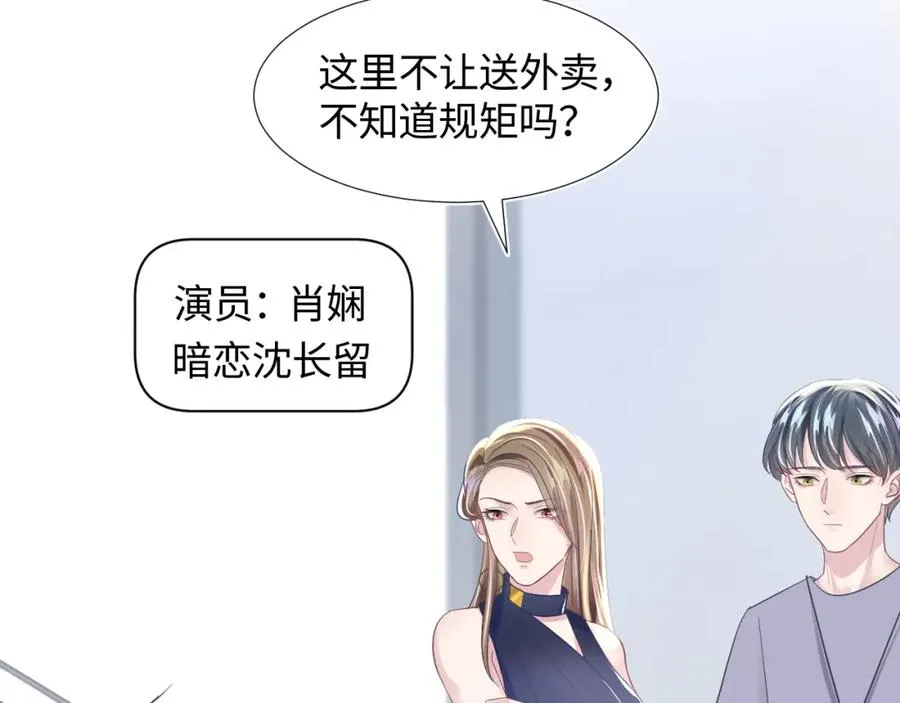 第8话 霸道影帝变狼狗 第59页