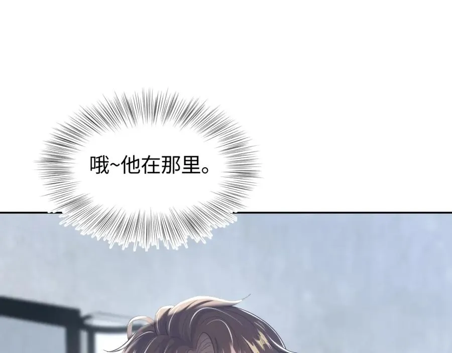 第8话 霸道影帝变狼狗 第63页